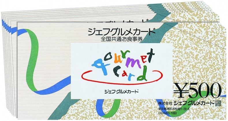 外食で飲食代を節約 ジェフグルメカードの賢い使い方 節約できる お金が貯まる 知らなきゃ損するお得情報まとめ