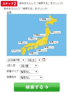 JR・新幹線セットプランの条件入力